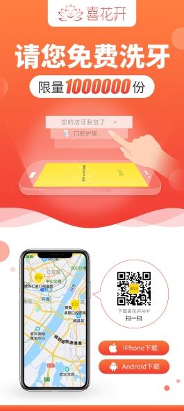 比蘋果13香更香的是“喜花開APP上線暨請1000000人免費洗牙正式簽訂成功”造福百萬市民!