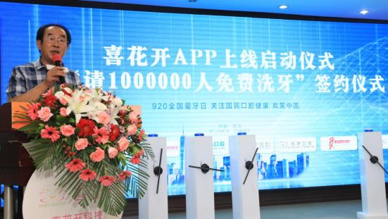 比蘋果13香更香的是“喜花開APP上線暨請1000000人免費洗牙正式簽訂成功”造福百萬市民!