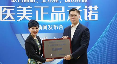 醫美正品承諾新聞發布會在北京聯合麗格第一醫院成功舉辦