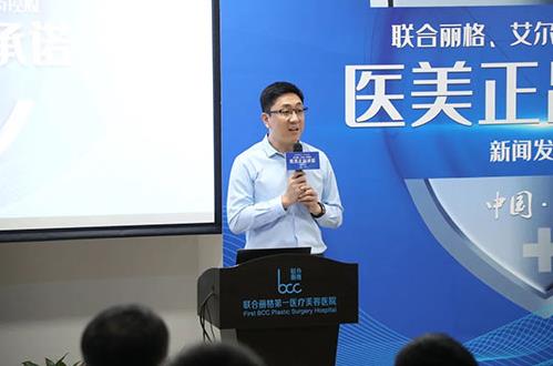 醫美正品承諾新聞發布會在北京聯合麗格第一醫院成功舉辦