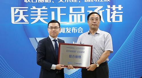 醫美正品承諾新聞發布會在北京聯合麗格第一醫院成功舉辦