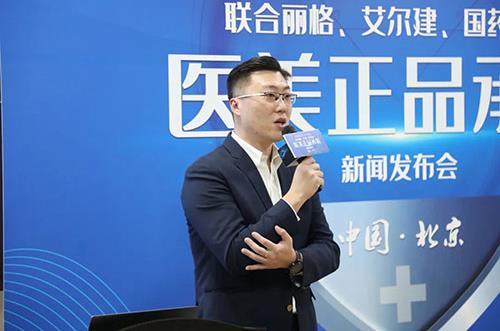 醫美正品承諾新聞發布會在北京聯合麗格第一醫院成功舉辦