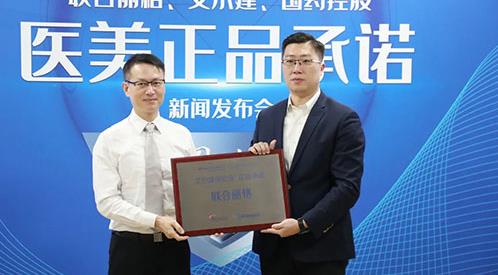 醫美正品承諾新聞發布會在北京聯合麗格第一醫院成功舉辦