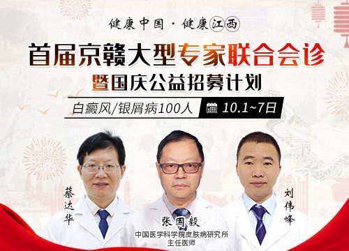 京贛專家會診暨國慶公益招募將于九三關懷醫院開啟