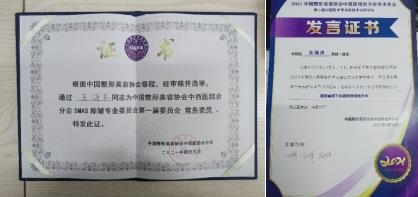 王的整形王海木院長內窺鏡提升術再獲重大突破