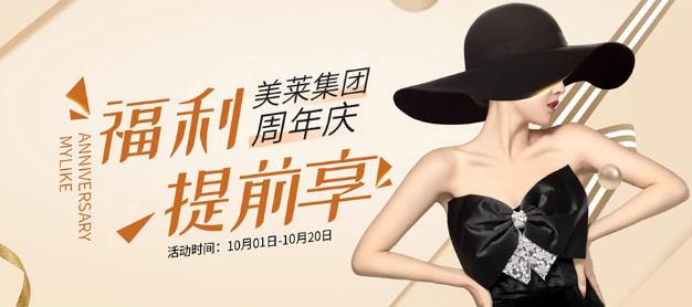 安心塑美 美萊守護(hù)|美萊集團(tuán)周年慶啟幕 2021廈門美萊多重福利疊加等你來美!