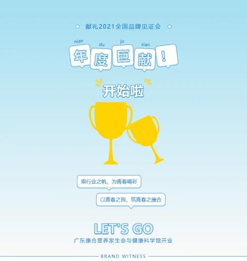 廣東康合營養家發展邁上新臺階!