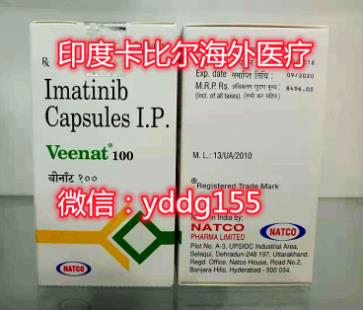 印度伊馬替尼價格,(格列衛)電影原型藥,印度伊馬替尼多少錢一盒如今?