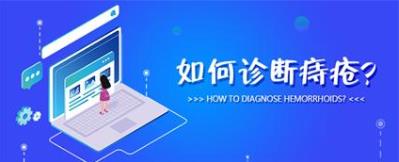 曲靖東大中醫肛腸醫院:這七類痔瘡患者需及時手術治療