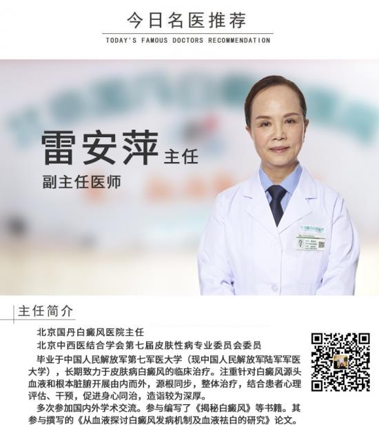 白癜風醫生雷安萍:小小的黑芝麻,卻能把白癜風治好