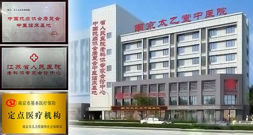 南京太乙堂戴春海:中醫(yī)治腫瘤,要給癌毒找出路
