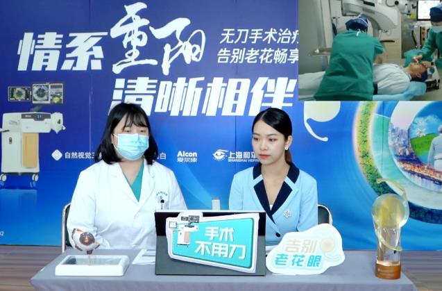 上海和平眼科醫(yī)院貢獻收藏級“無刀飛白老花白內障”手術科普直播