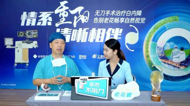 上海和平眼科醫(yī)院貢獻收藏級“無刀飛白老花白內障”手術科普直播
