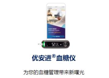 中國糖尿病患者過1億!優安進請您關注血糖健康