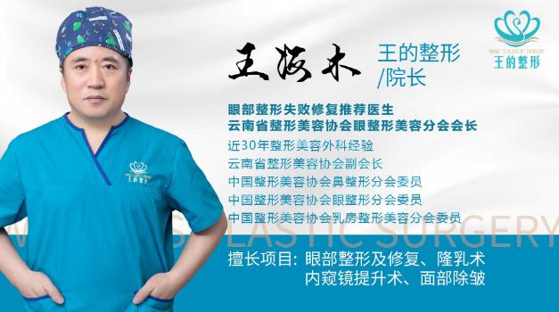 聽(tīng)聽(tīng)王的整形王海木院長(zhǎng)分享雙眼皮避坑指南