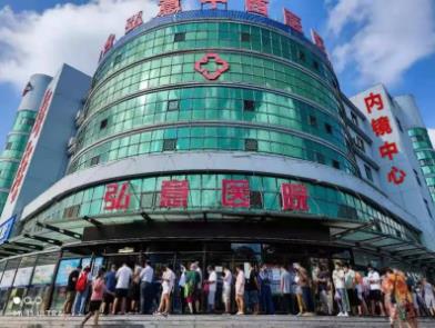 煙臺弘意中西醫結合醫院 公開透明收費