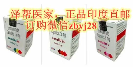【今日公布】來那度胺多少錢一盒?在線購買印度來那度胺價格印度來那度胺多少錢?