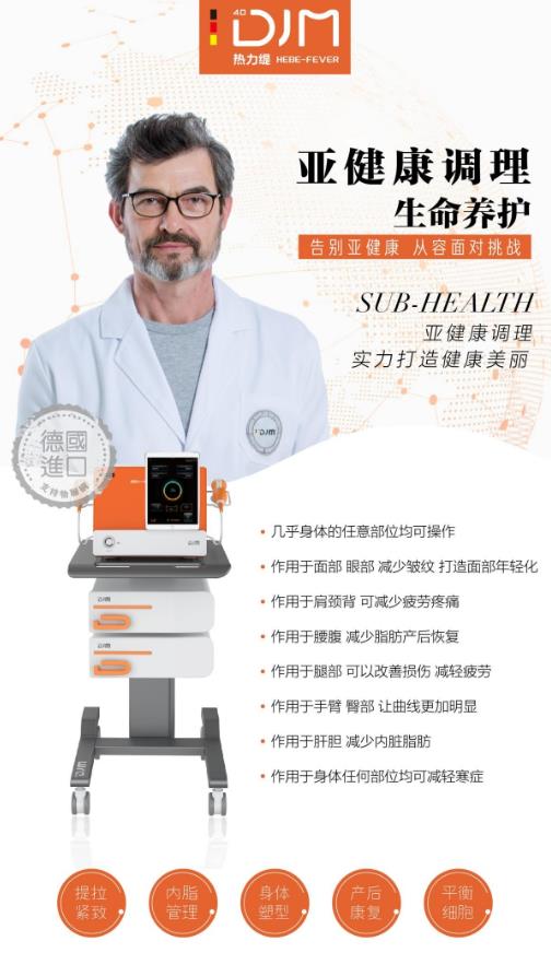 女性亞健康調理,就用M2熱力緹