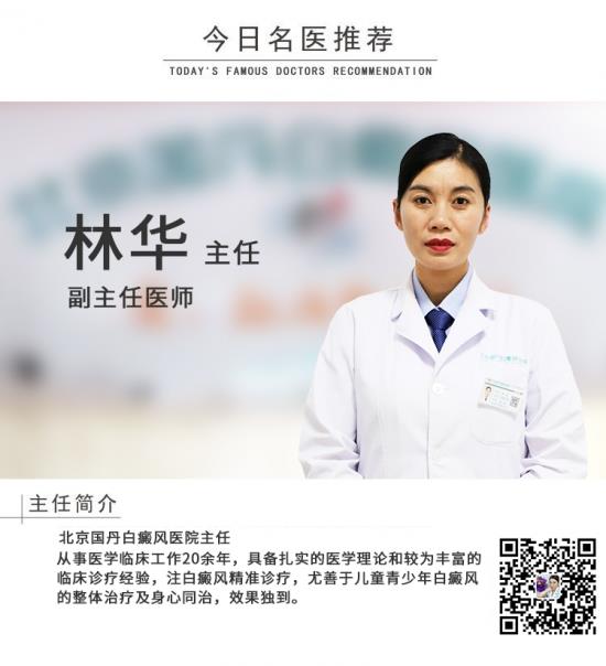 白癜風醫生林華:治療白癜風需要注意什么呢