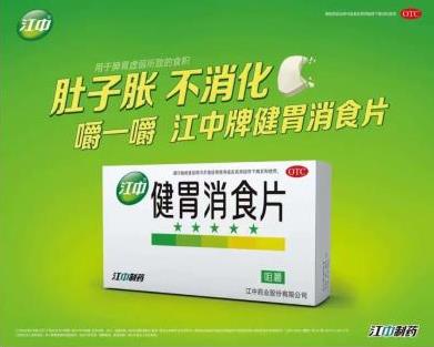 全國首批!華潤江中入圍中國OTC品牌集群