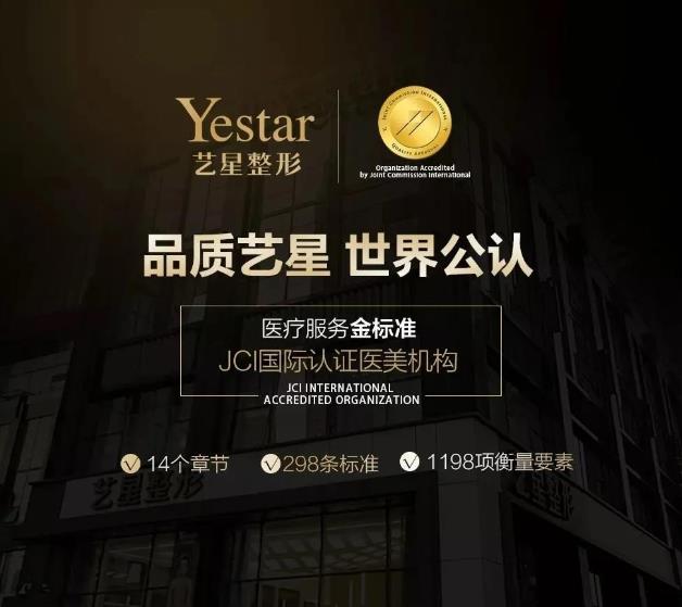南京藝星口碑如何?好不好?藝星踐行誠信醫療,堅持優質服務