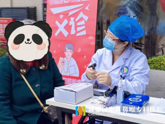 重陽義診周,成都民生耳鼻喉醫院走進社區