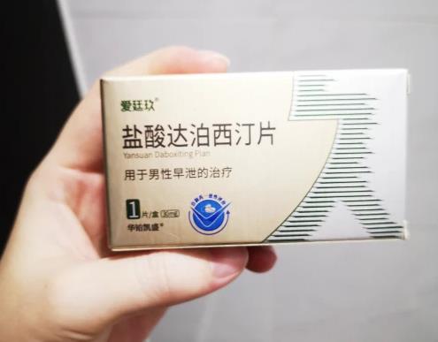 生活節奏快,性生活節奏不能快!唯一批準早泄藥物鹽酸達泊西汀