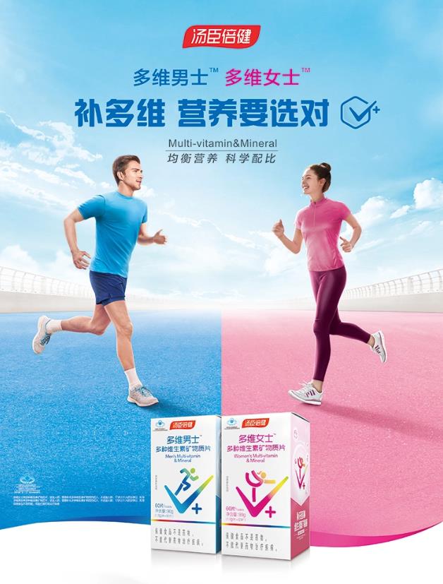 湯臣倍健多種維生素怎么樣?怎么吃效果會(huì)更好?