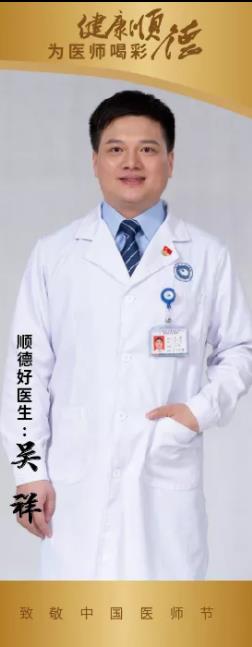 佛山順德和平醫院德藝雙馨吳祥醫生:靈巧手指的保護神