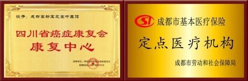 成都中醫治療癌癥醫院哪家好?成都寶芝堂中醫館