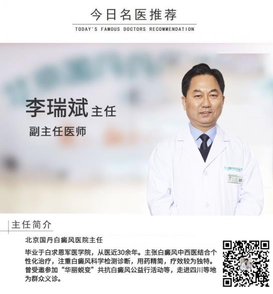 白癜風醫生李瑞斌:白癜風一直糾纏不休,該用的方法已經用了,為什么還是治不好呢