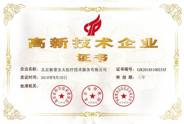 北京安太嘉園醫院 專業呵護大眾健康