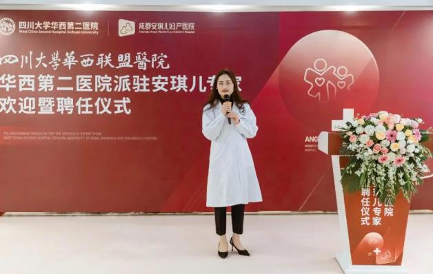 喜訊!川大華西第二醫院專家團隊進駐安琪兒,助力品質醫療再升級