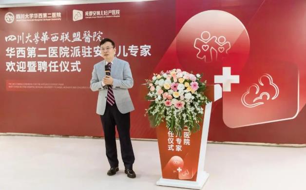 喜訊!川大華西第二醫院專家團隊進駐安琪兒,助力品質醫療再升級