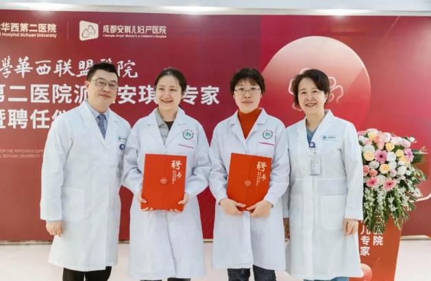 喜訊!川大華西第二醫院專家團隊進駐安琪兒,助力品質醫療再升級