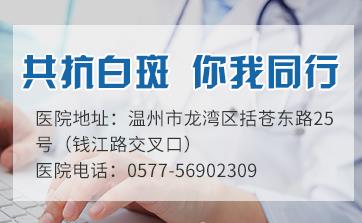 溫州中研白癜風醫院孟愛莉主任怎么樣?白癜風日常護理要怎么做