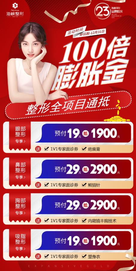 泉州海峽品牌院慶來啦,品質(zhì)醫(yī)美最低0元開搶!