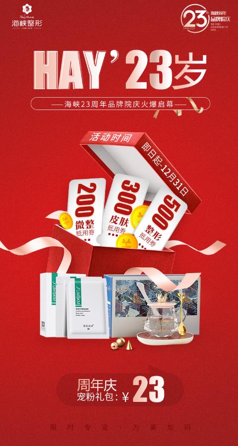 泉州海峽品牌院慶來啦,品質(zhì)醫(yī)美最低0元開搶!