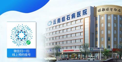 云南結石病醫院提醒:腎結石出現絞痛要當心!嚴重可引發腎衰竭