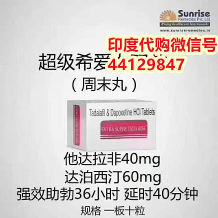 印度超級希愛力雙效一盒的售價是多少?超級希愛力混合片效果如何