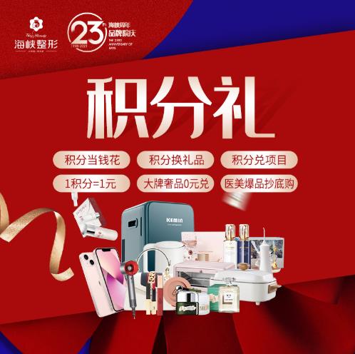 泉州海峽品牌院慶來啦,品質(zhì)醫(yī)美最低0元開搶!