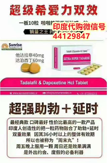 印度超級希愛力雙效10粒多少錢?哪里賣超級希愛力雙效片