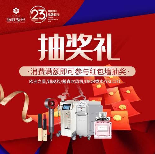 泉州海峽品牌院慶來啦,品質(zhì)醫(yī)美最低0元開搶!