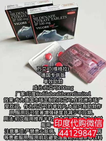 印度西地那非多少錢一盒?分享給大家印度西地那非萬艾可的真實效果怎么樣