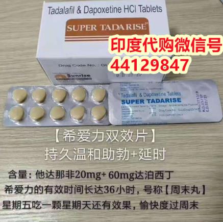 印度他達拉非雙效片價格多少錢呢?印度他達拉非和國產的區別