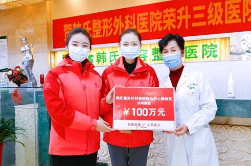 踐行公益二十載,勇擔慈善領路人——濟南韓氏整形外科醫院
