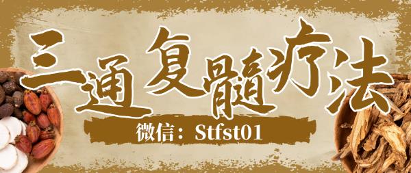 小腦萎縮是堅持還是放棄?中醫三通復髓療法要發聲!