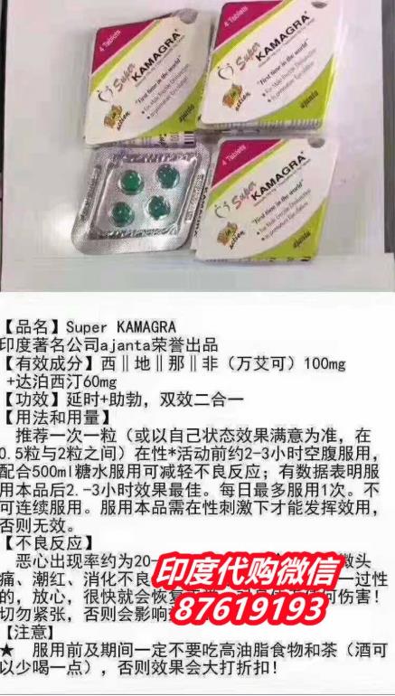 印度版萬(wàn)艾可雙效片價(jià)格是多少錢?印度西地那非真實(shí)價(jià)格