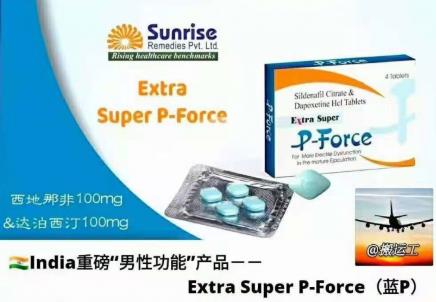 印度萬艾可(藍p)代購的效果太可厲害了!印度藍P價格是多少呢?