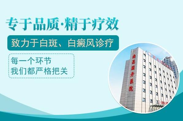 景德鎮白癜風患者要去南昌國丹醫院該怎么走,治療白癜風用什么方法效果好?